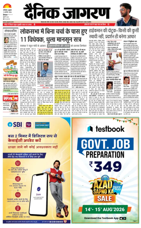Cover of Dainik Jagran - Mandi
