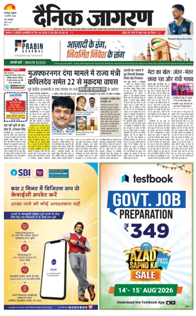 Cover of Dainik Jagran - Silliguri