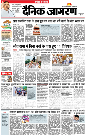 Cover of Dainik Jagran