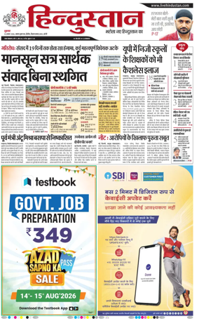 Cover of Hindustan (Bareilly)