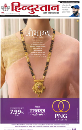 Cover of Hindustan (Gorakhpur)