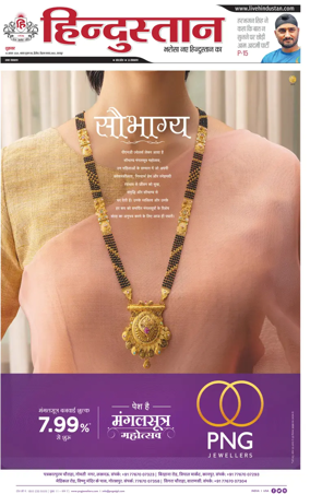 Cover of Hindustan (Kanpur)