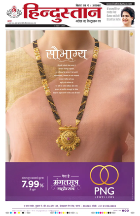 Cover of Hindustan Patna ST (Hindi)