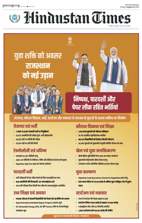 Cover of Hindustan Times Haryana