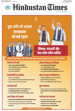 Cover of Hindustan Times ST (Jaipur)