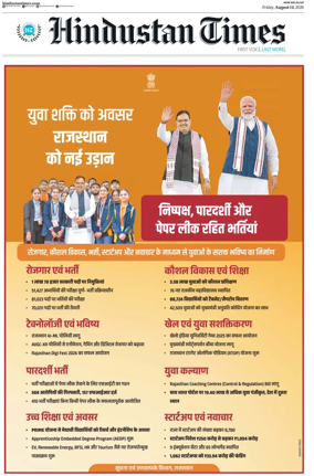 Cover of Hindustan Times (West UP)