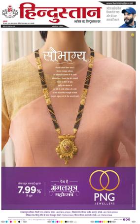 Cover of Hindustan (Varanasi)
