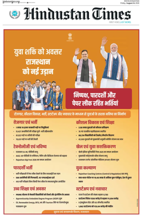 Cover of HT Rajasthan