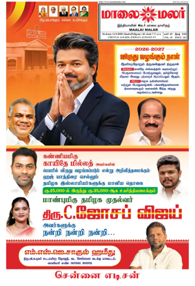 Cover of Maalaimalar