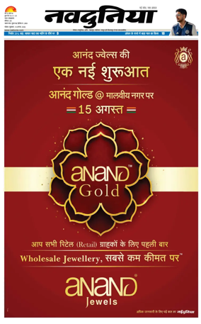 Cover of Nai Dunia - Bhopal