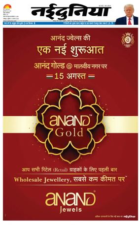 Cover of Nai Dunia - Jabalpur