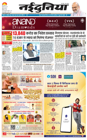 Cover of Nai Dunia - Raipur