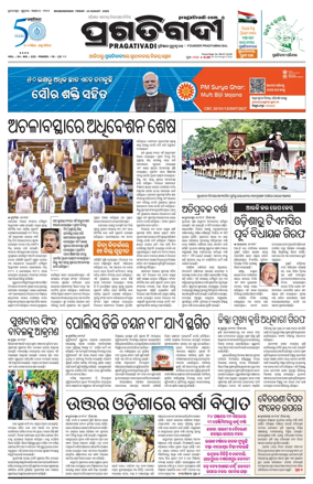 Cover of Pragativadi Bhubaneswar