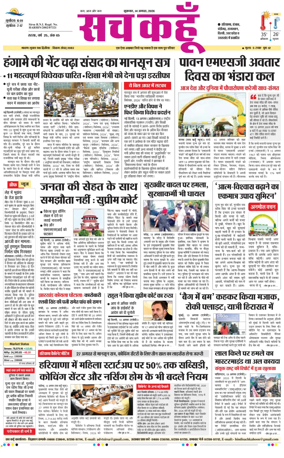 Cover of Sach Kahoon Haryana