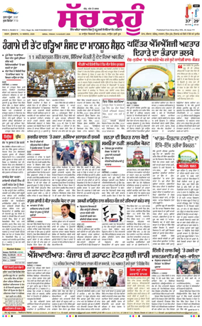 Cover of Sach Kahoon Punjabi