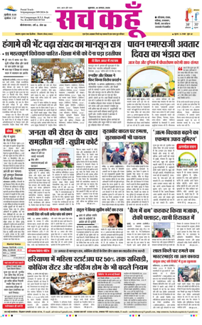 Cover of Sach Kahoon Rajasthan
