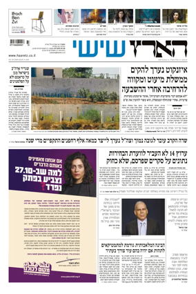Cover of Haaretz - Hebrew Edition (Friday)