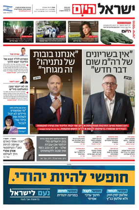 Cover of Israel Hayom