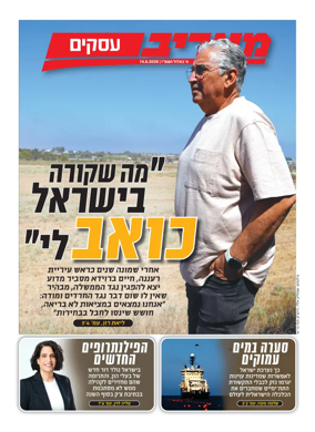 Cover of Maariv Business