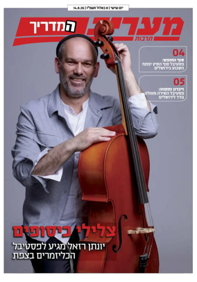 Cover of Maariv Guide
