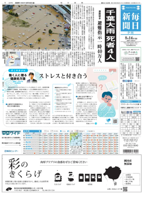 Cover of Mainichi Shimbun Evening Edition