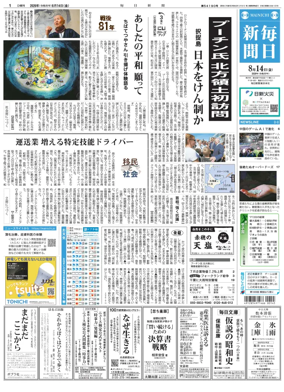 Cover of Mainichi Shimbun