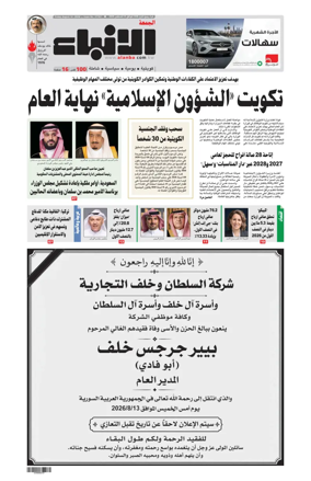 Cover of Al-Anbaa