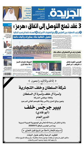 Cover of Al Jarida (Kuwait)
