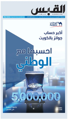 Cover of Al Qabas