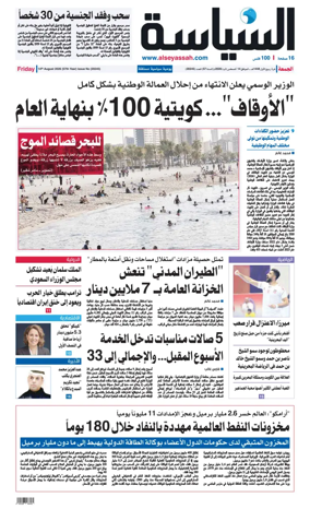 Cover of Al Seyassah