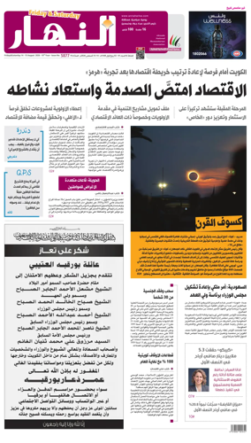 Cover of Annahar Newspaper