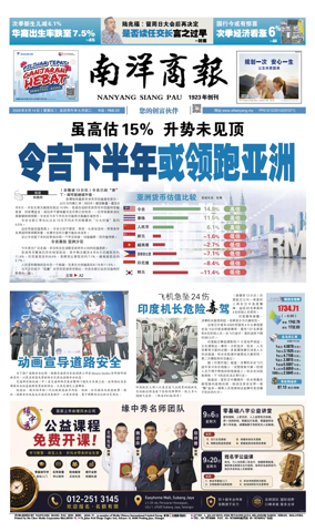 Cover of Nanyang Siang Pau