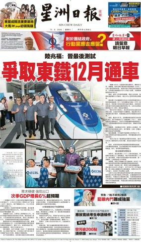 Cover of Sin Chew Daily - Metro Edition (Evening)