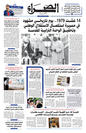 Cover of Assahraa Al Maghribiya