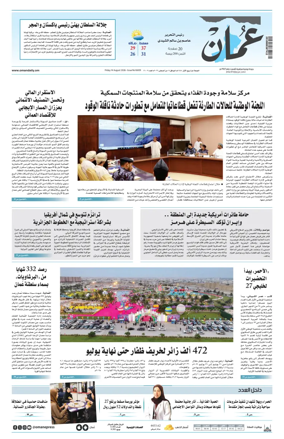 Cover of Oman Daily