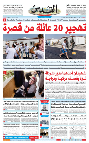Cover of Al-Quds