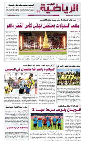 Cover of Al Raya Sport
