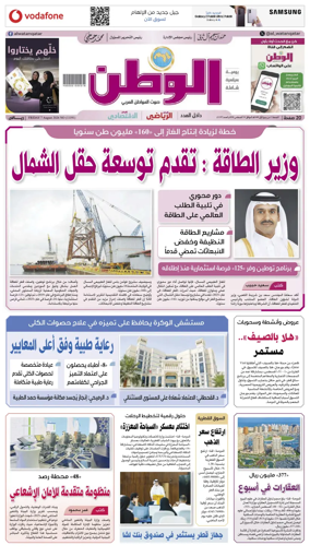 Cover of Al-Watan (Qatar)