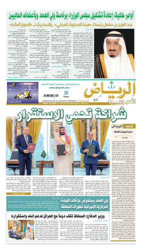 Cover of Al Riyadh newspaper
