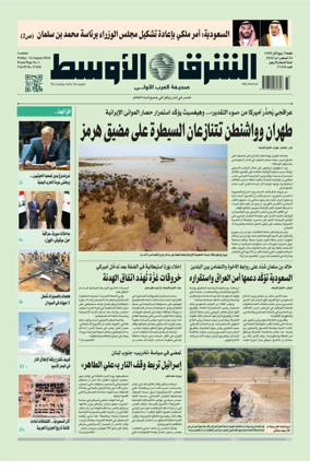 Cover of Asharq Al-Awsat Saudi Edition