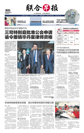 Cover of Lianhe Zaobao
