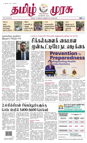 Cover of Tamil Murasu