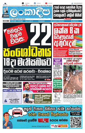 Cover of Daily Lankadeepa
