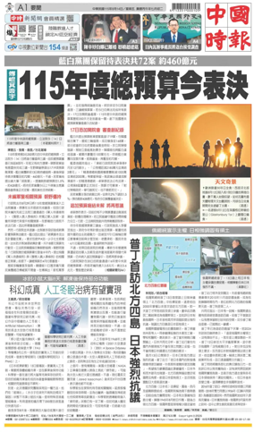 Cover of China Times
