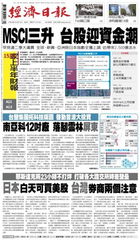 Cover of Economic Daily News (Taiwan)