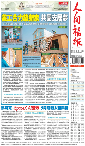 Cover of The Merit Times