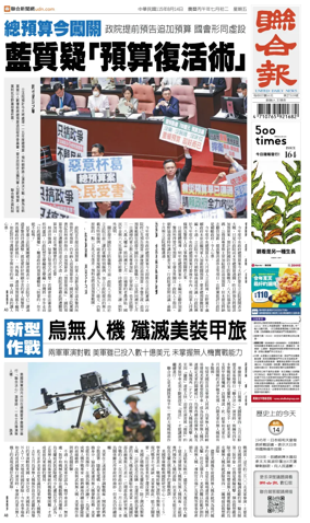 Cover of United Daily News (Taiwan)