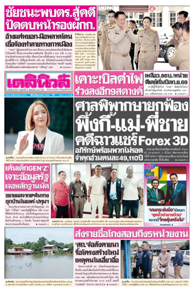 Cover of Daily News Thailand