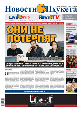 Cover of Novosti Phuketa
