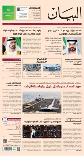 Cover of Al Bayan